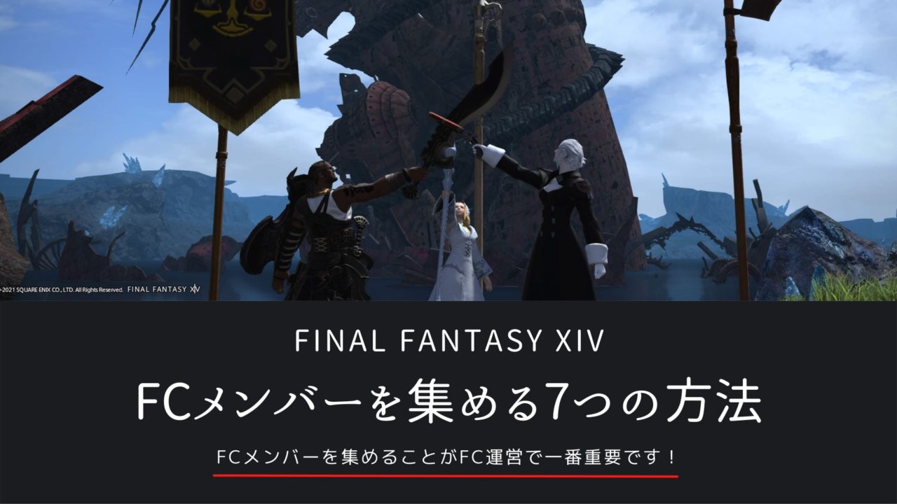 ファイナルファンタジー14