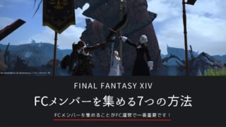 ファイナルファンタジー14