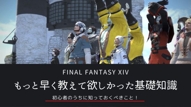 ファイナルファンタジー14