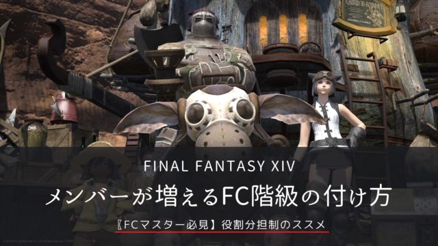 ファイナルファンタジー14