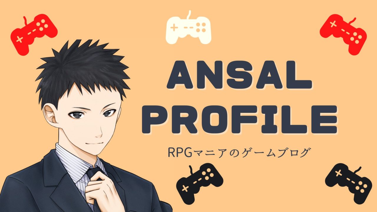 あんそるプロフィール
