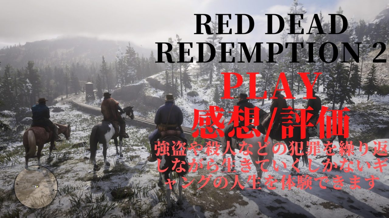 レッドデッドリデンプション2