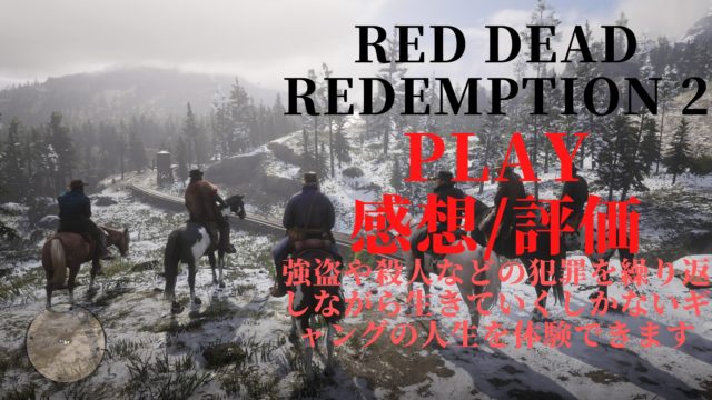 レッドデッドリデンプション2