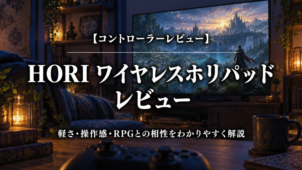 HORI ワイヤレスホリパッド｜レビューのアイキャッチ画像