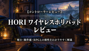 HORI ワイヤレスホリパッド｜レビューのアイキャッチ画像